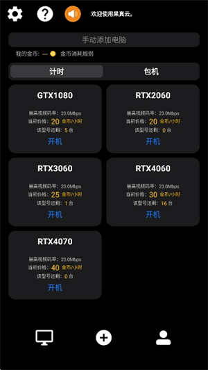 果真云电脑