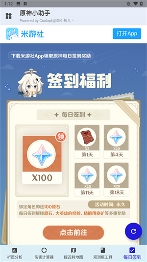 原神小助手抽卡查询