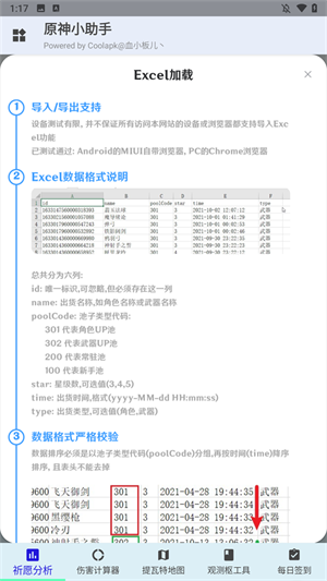 原神小助手抽卡查询