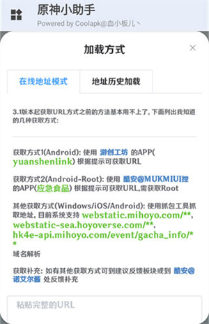 原神小助手抽卡查询