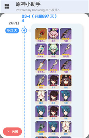 原神小助手抽卡查询