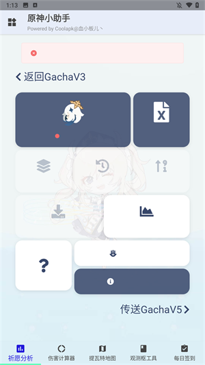 原神小助手抽卡查询