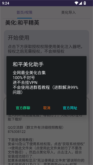 和平美化助手2025