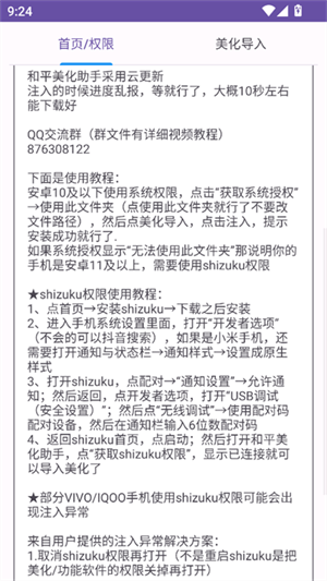 和平美化助手2025