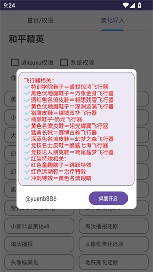 和平美化助手2025