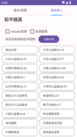 和平美化助手2025