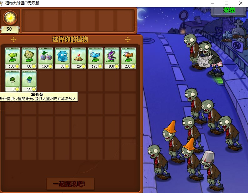 植物大战僵尸无双版重制版