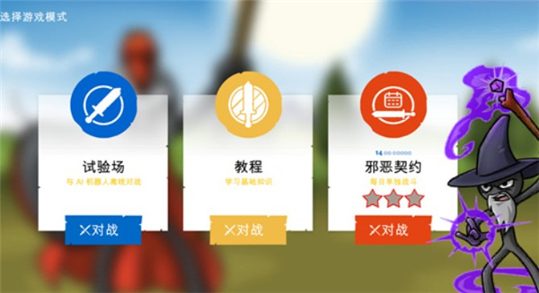 火柴人战争遗产3正版