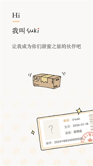 Suki情侣