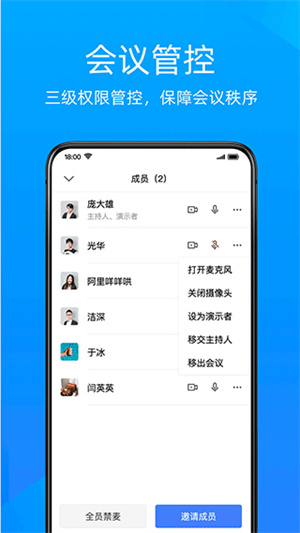 金山会议app安卓版