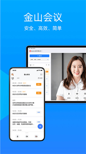 金山会议app安卓版