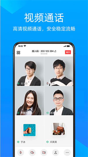 金山会议app安卓版