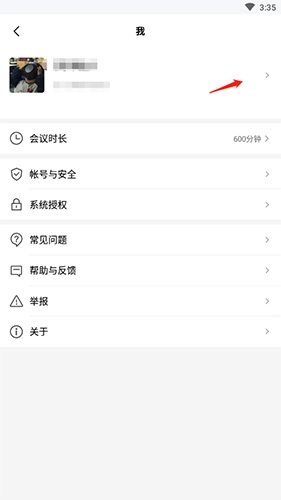 金山会议app安卓版