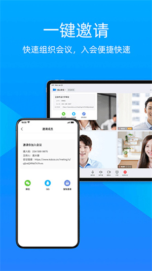 金山会议app安卓版