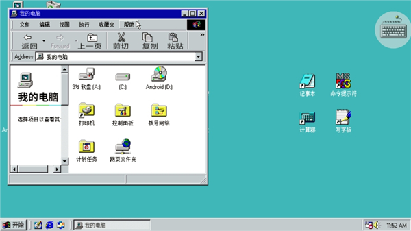 win98模拟器可上网版截图1