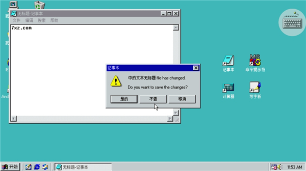 win98模拟器可上网版截图3