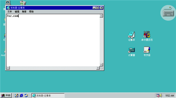 win98模拟器可上网版截图2