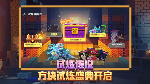 我的世界网易版官服截图4