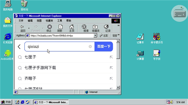 win98模拟器可上网版