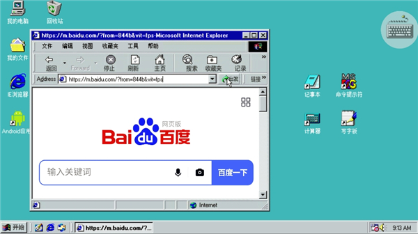 win98模拟器可上网版