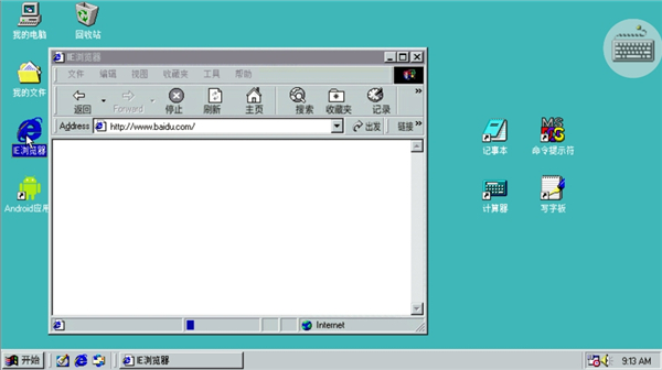win98模拟器可上网版