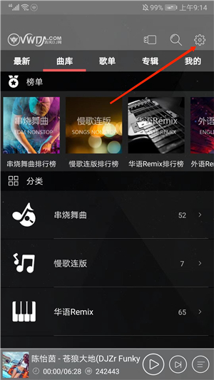 清风dj音乐网2025