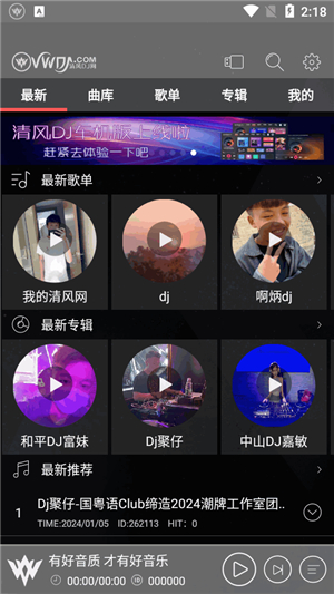清风dj音乐网2025