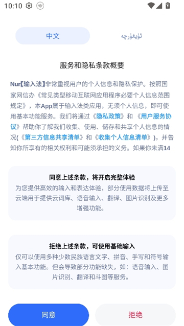 nur输入法柯语截图1