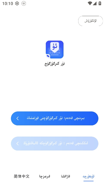 nur输入法柯语截图2