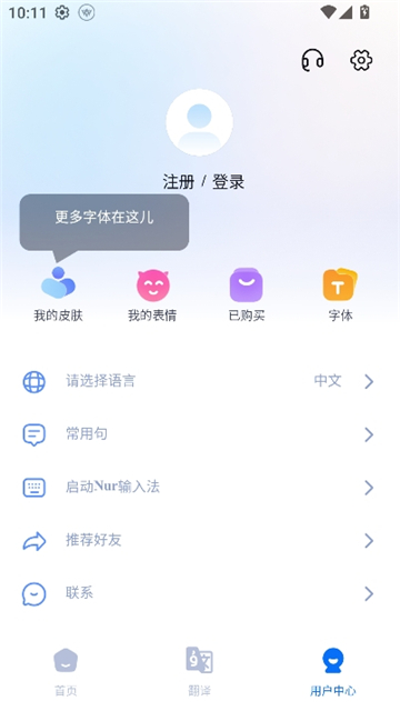 nur输入法柯语截图7