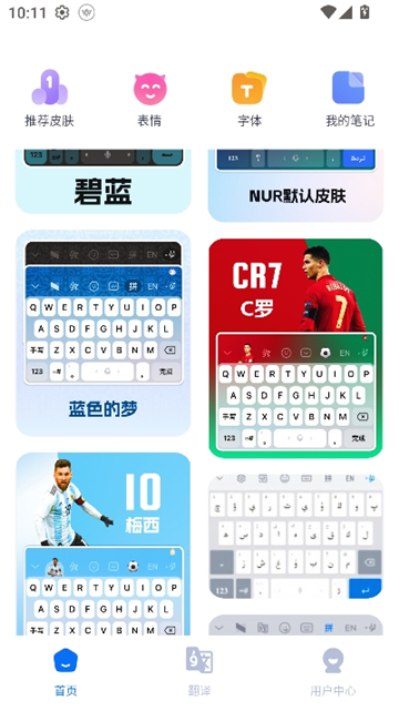 nur输入法柯语截图9