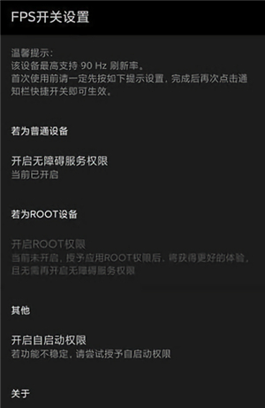 miui帧率开关3.2.1