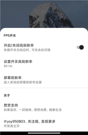 miui帧率开关3.2.1