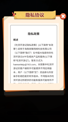 吃货环游记截图2