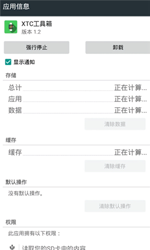 小天才手表xtc工具箱