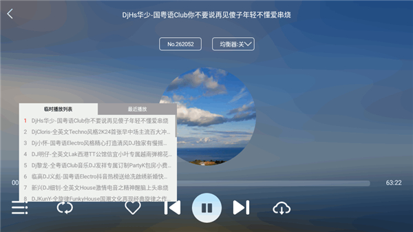 清风dj车载音乐
