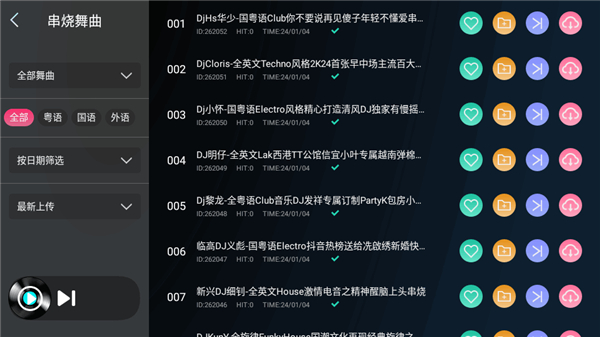 清风dj车载音乐