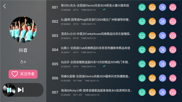 清风dj车载音乐