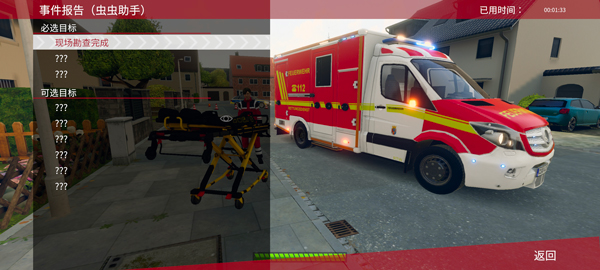 消防小队汉化版截图1