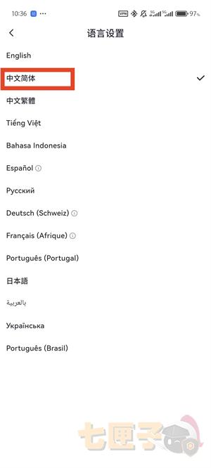 芝麻交易所设置中文教程图（5）