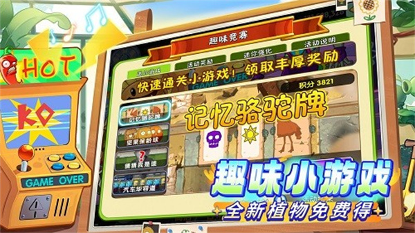 植物大战僵尸2拓维版截图8