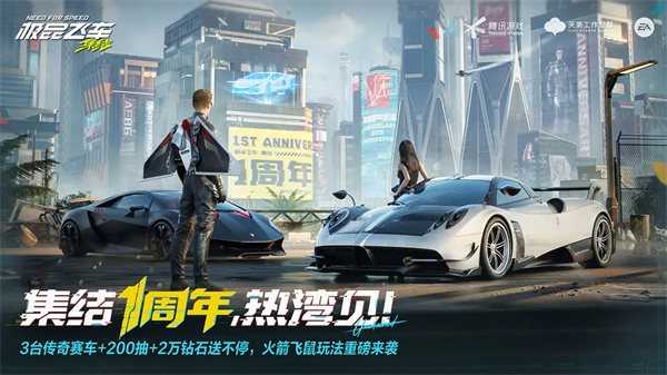 极品飞车集结正版截图1