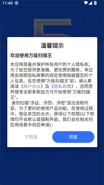 万能扫描王