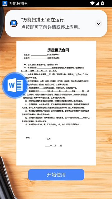 万能扫描王