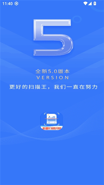 万能扫描王