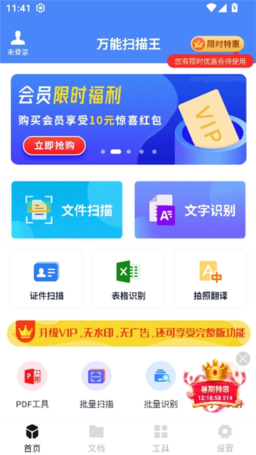 万能扫描王
