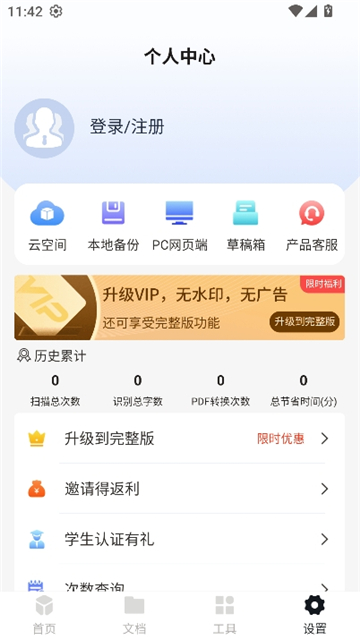 万能扫描王