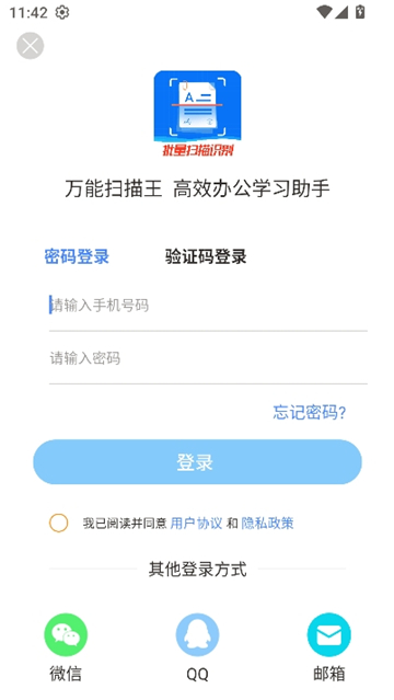 万能扫描王