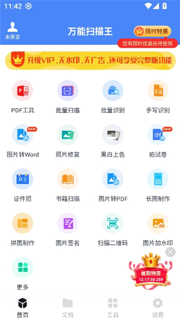 万能扫描王