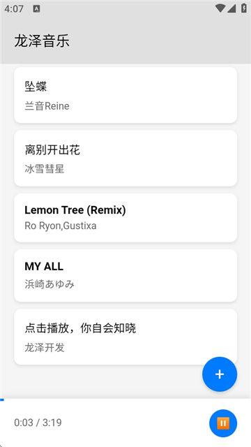 龙泽音乐